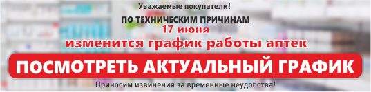 Изменения в графике работы 16-17 июня